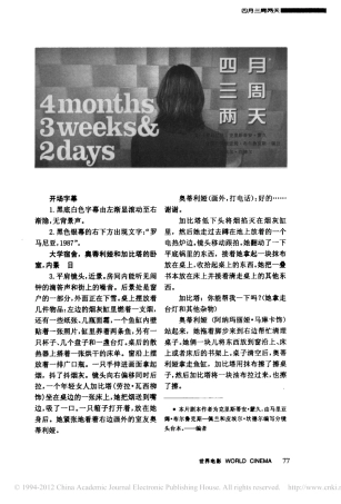 《四月三周两天》盘古文库剧本