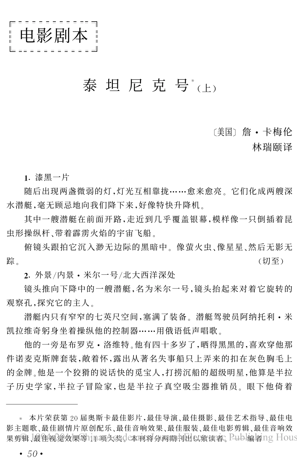 《泰坦尼克号》（上）盘古文库剧本_第1页