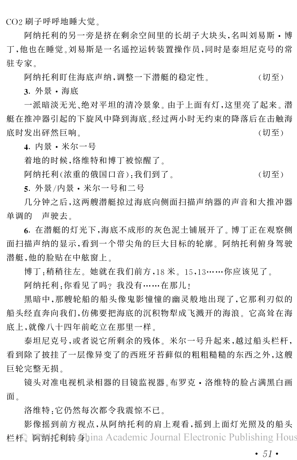 《泰坦尼克号》（上）盘古文库剧本_第2页