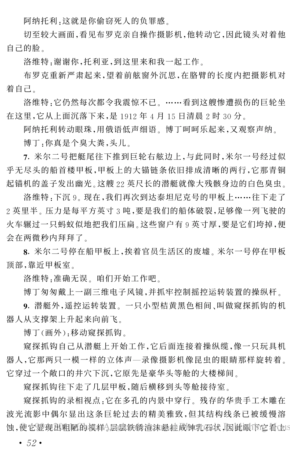 《泰坦尼克号》（上）盘古文库剧本_第3页