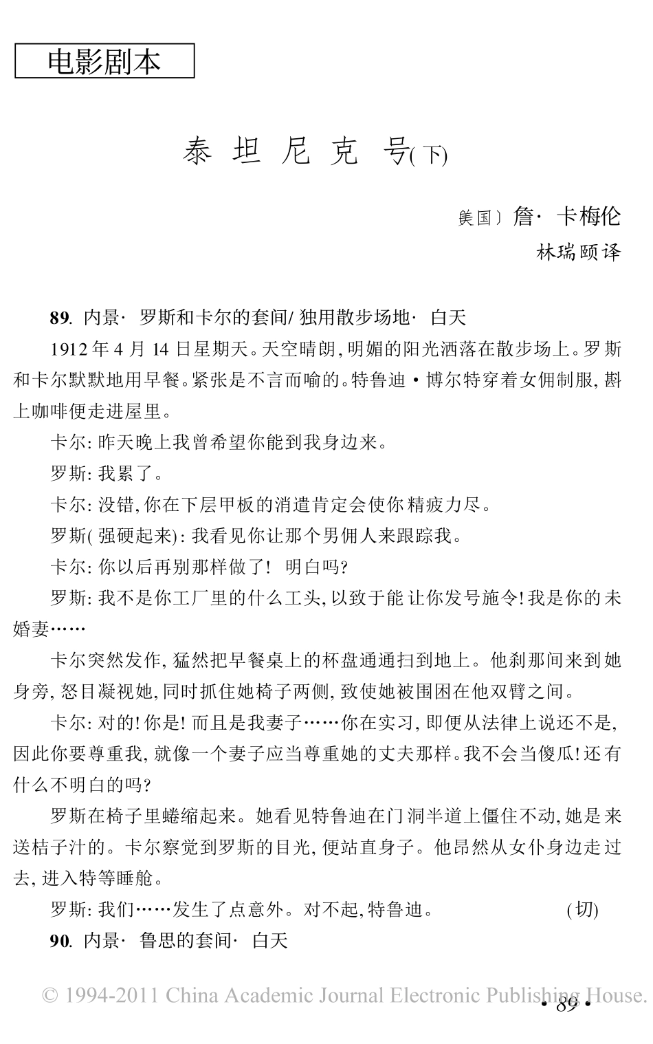 《泰坦尼克号》（下）盘古文库剧本_第1页