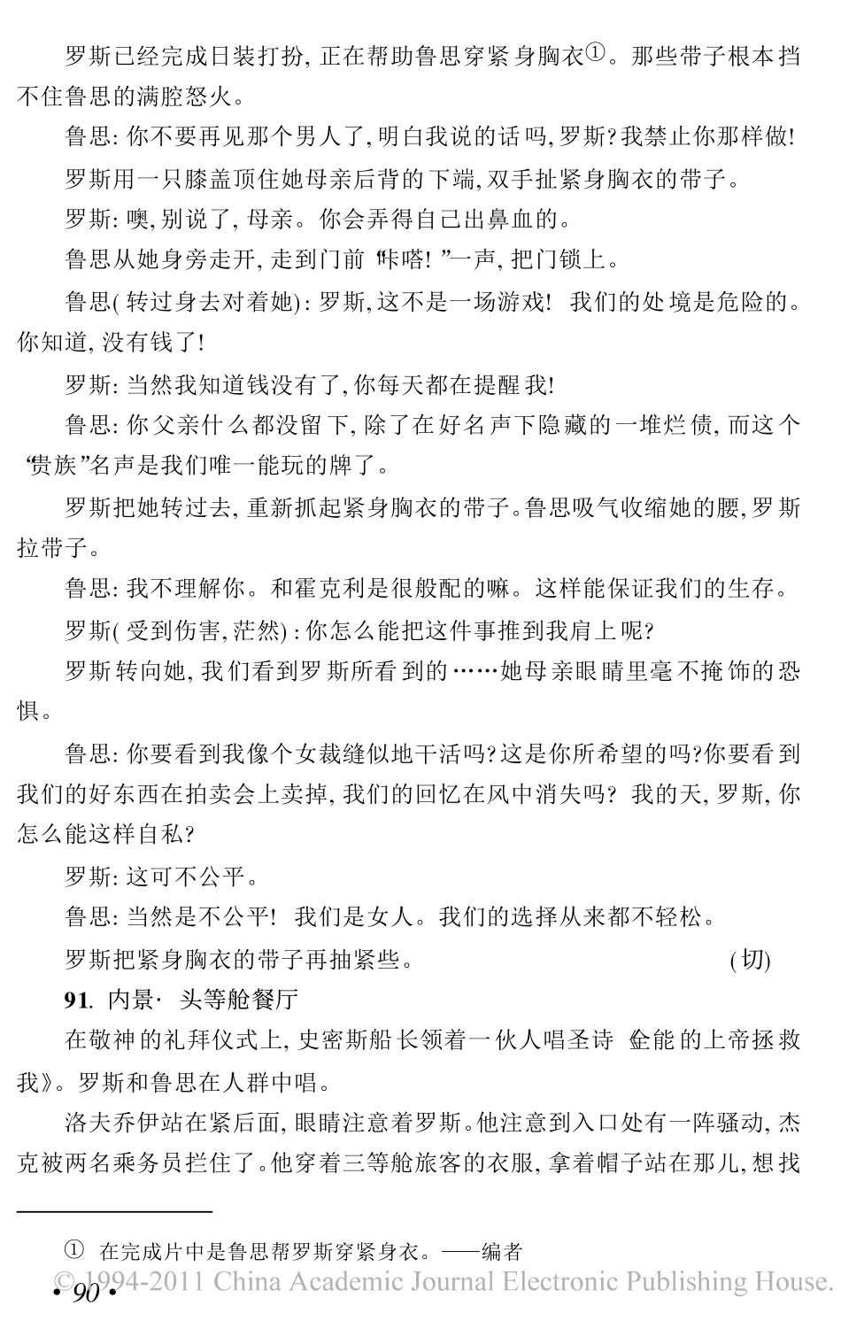 《泰坦尼克号》（下）盘古文库剧本_第2页