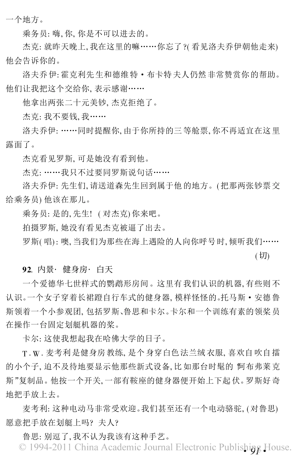 《泰坦尼克号》（下）盘古文库剧本_第3页