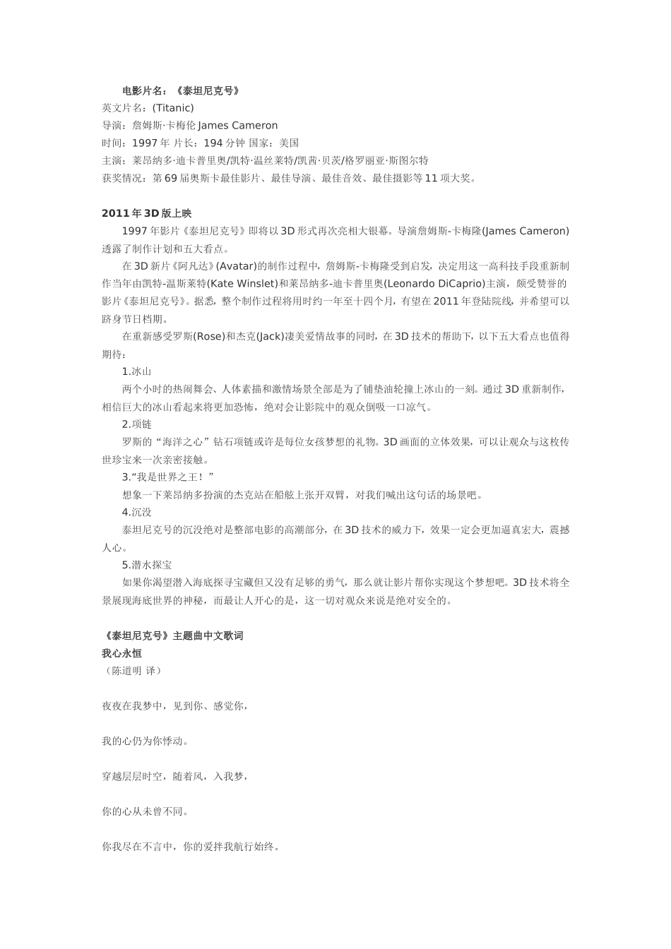 《泰坦尼克号》中文剧本盘古文库剧本_第1页