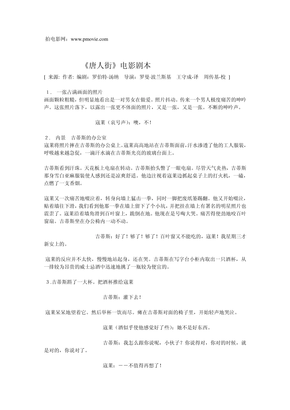 《唐人街》盘古文库剧本_第1页