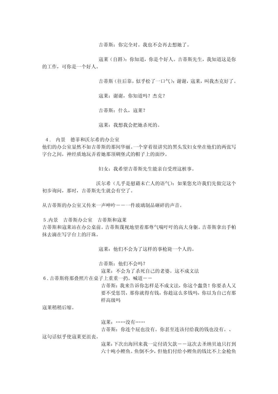 《唐人街》盘古文库剧本_第2页