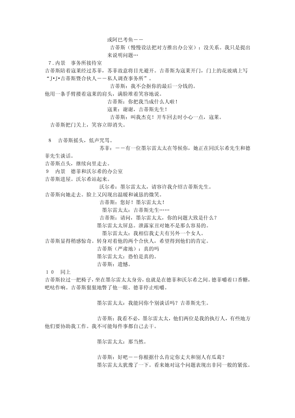 《唐人街》盘古文库剧本_第3页