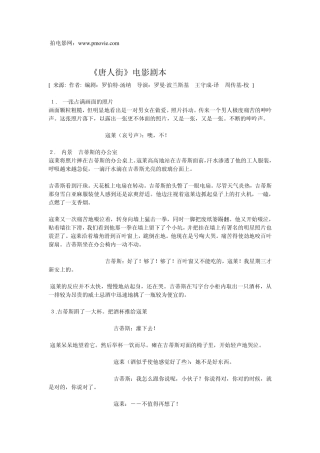 《唐人街》盘古文库剧本