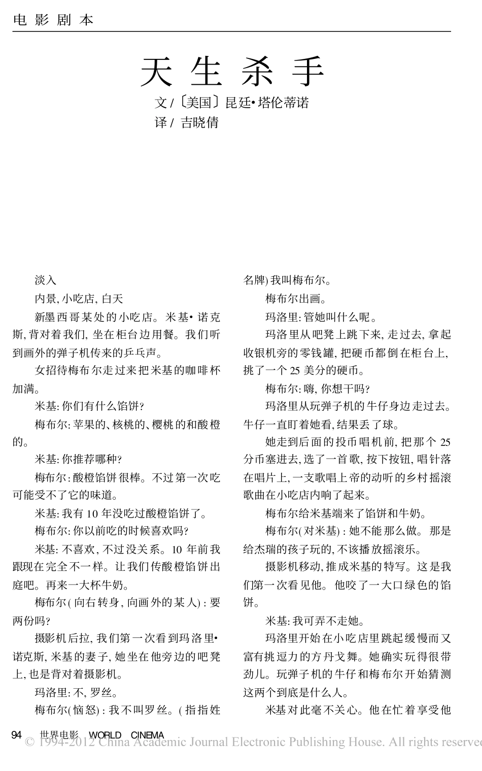 《天生杀人狂》（上）盘古文库剧本_第1页