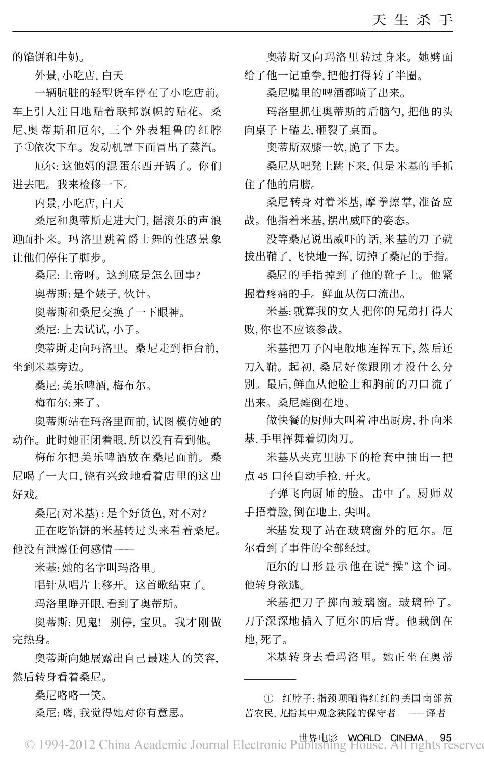 《天生杀人狂》（上）盘古文库剧本_第2页
