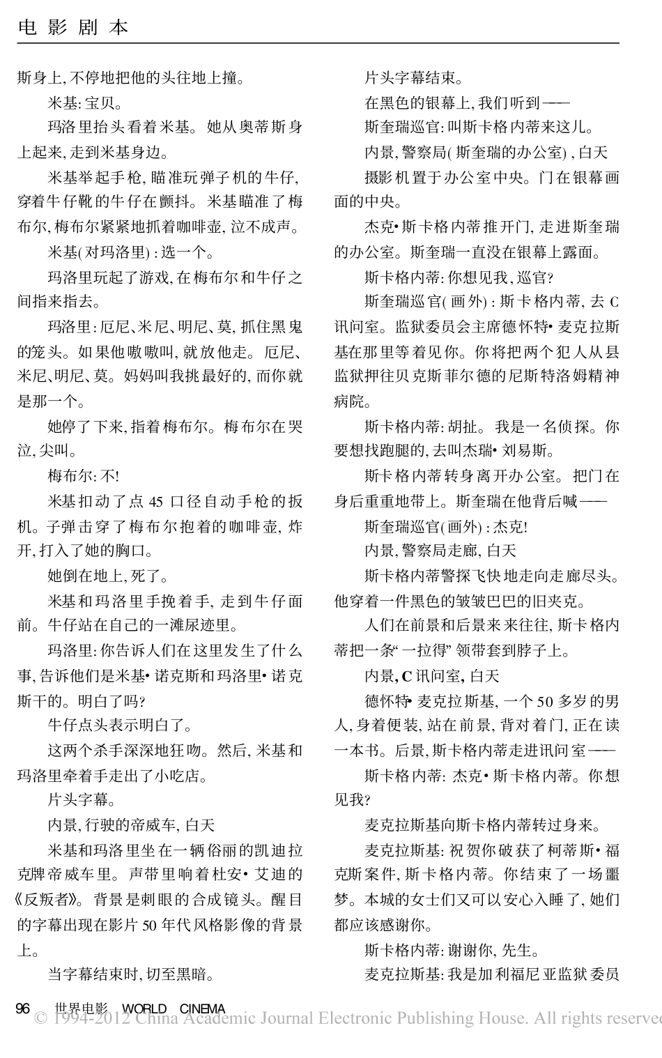 《天生杀人狂》（上）盘古文库剧本_第3页