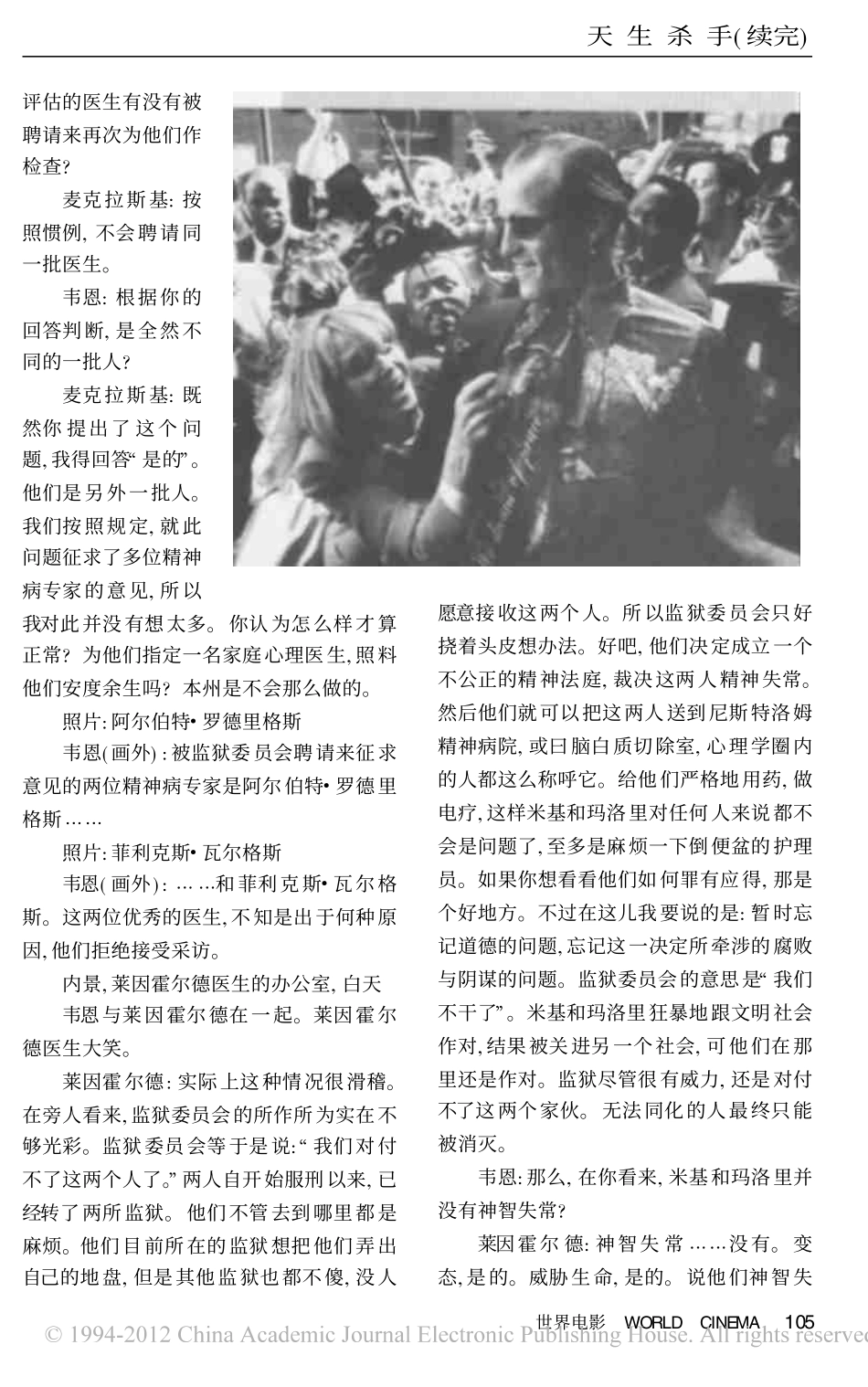 《天生杀人狂》（下）盘古文库剧本_第2页