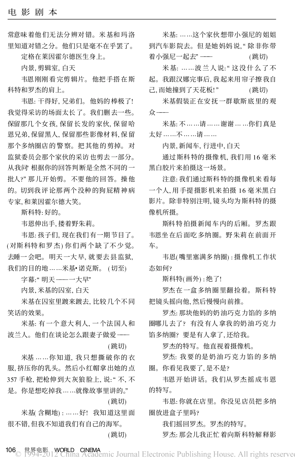 《天生杀人狂》（下）盘古文库剧本_第3页