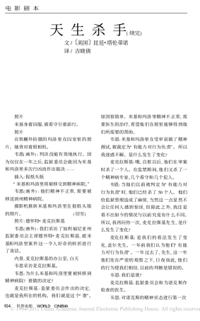 《天生杀人狂》（下）盘古文库剧本