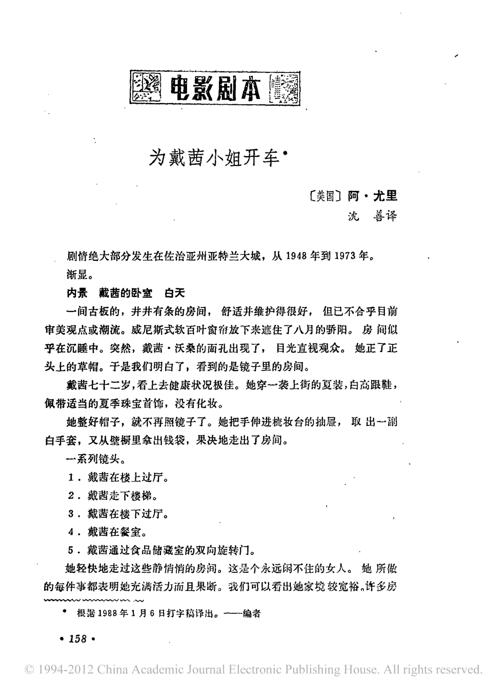 《为戴茜尛姐开车》盘古文库剧本_第1页
