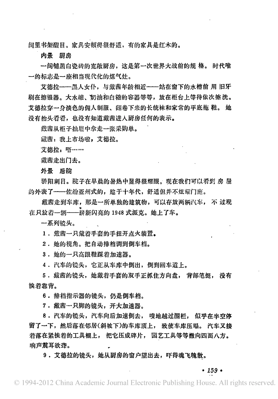 《为戴茜尛姐开车》盘古文库剧本_第2页