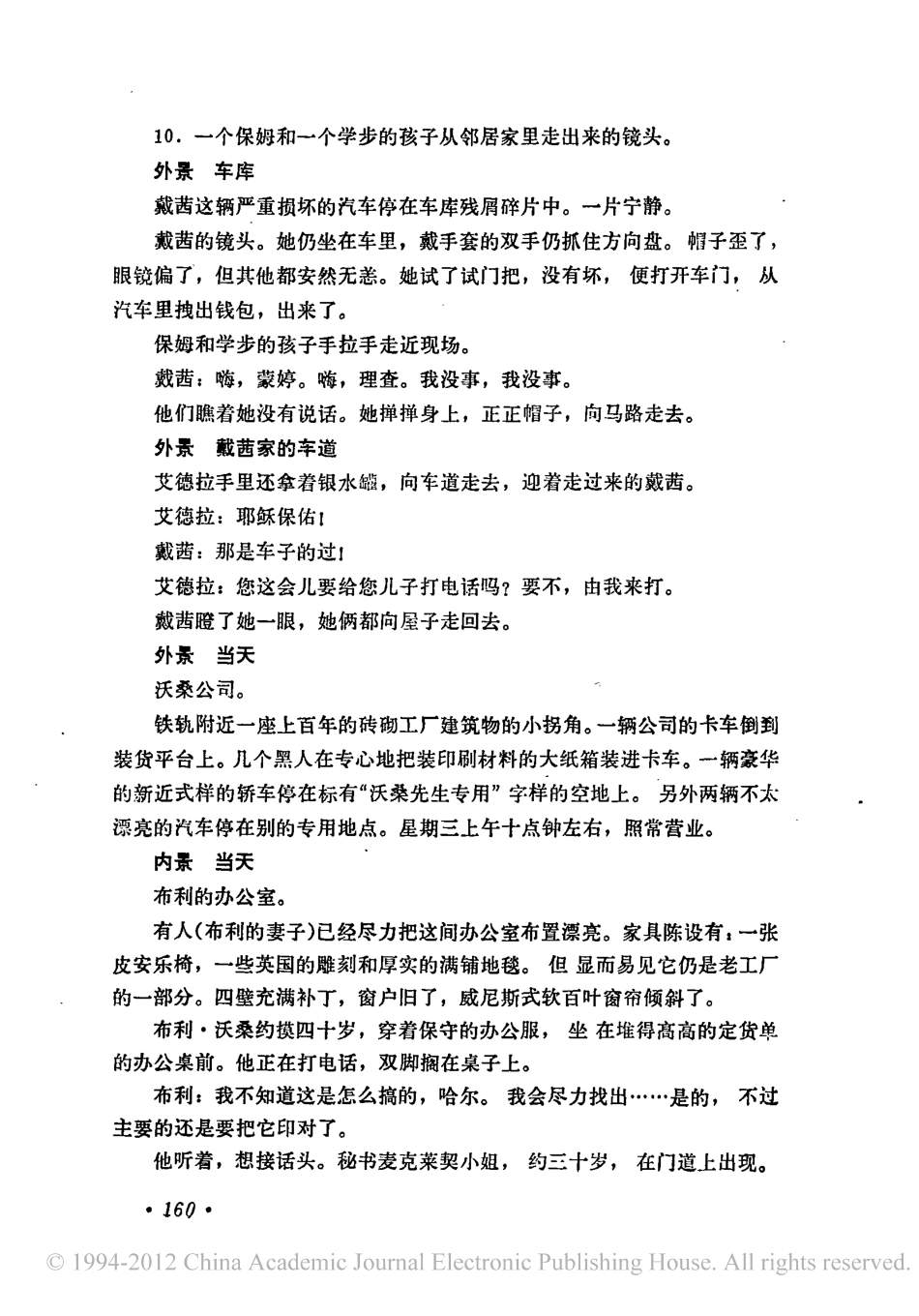 《为戴茜尛姐开车》盘古文库剧本_第3页