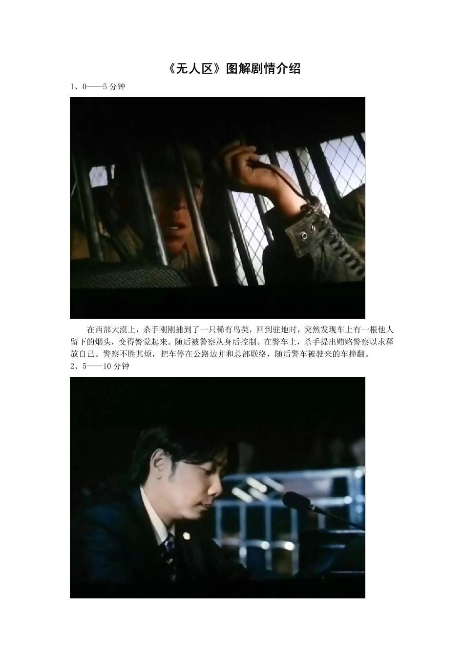 《无人区》图解剧情介绍盘古文库剧本_第1页