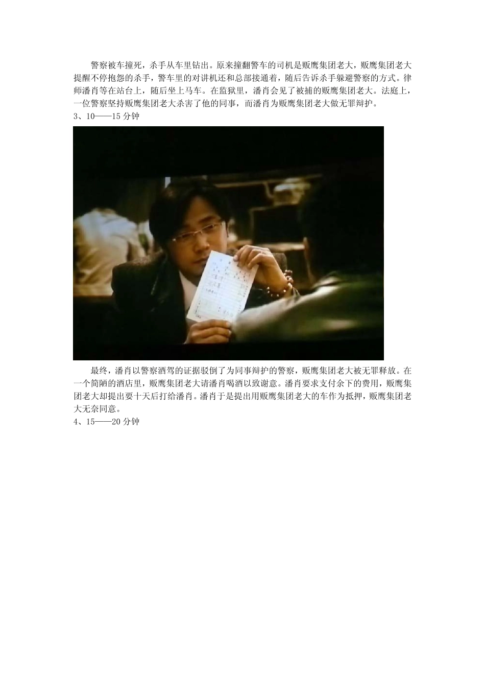 《无人区》图解剧情介绍盘古文库剧本_第2页