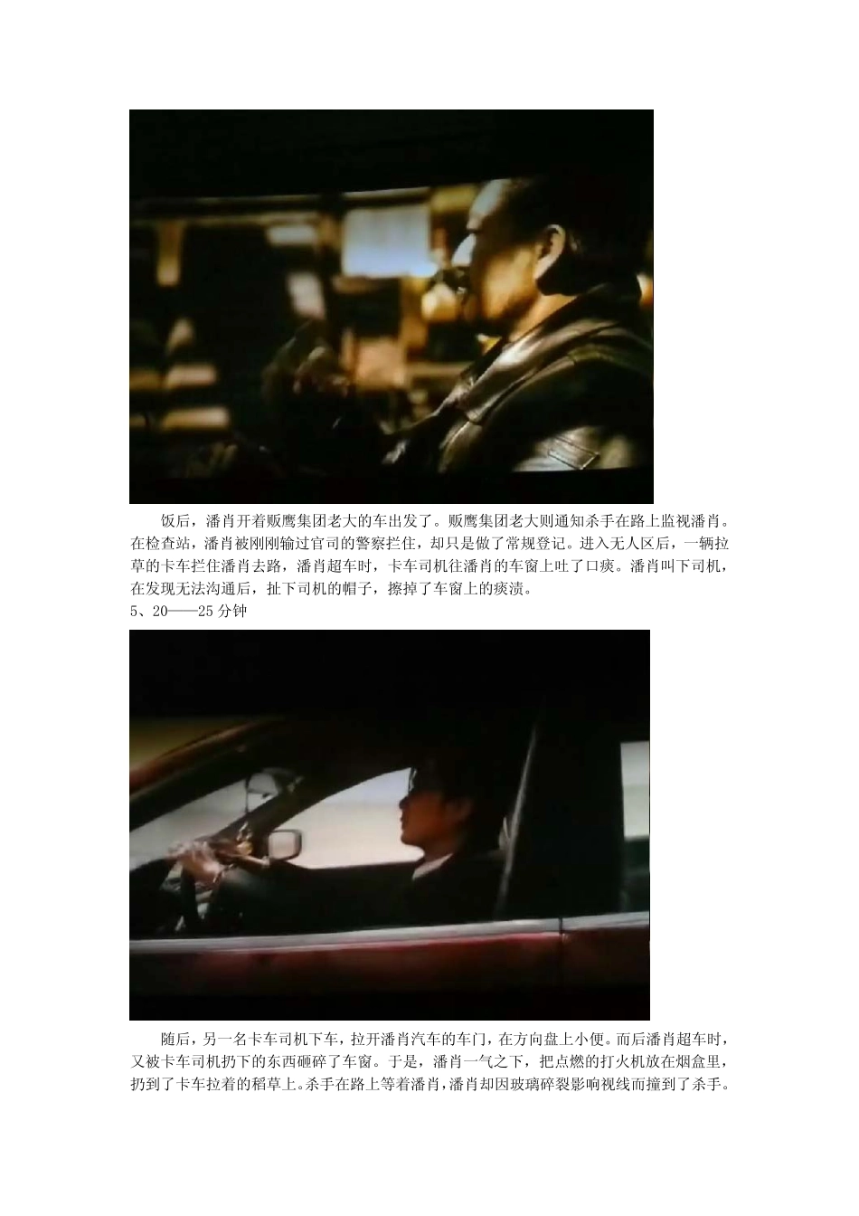《无人区》图解剧情介绍盘古文库剧本_第3页