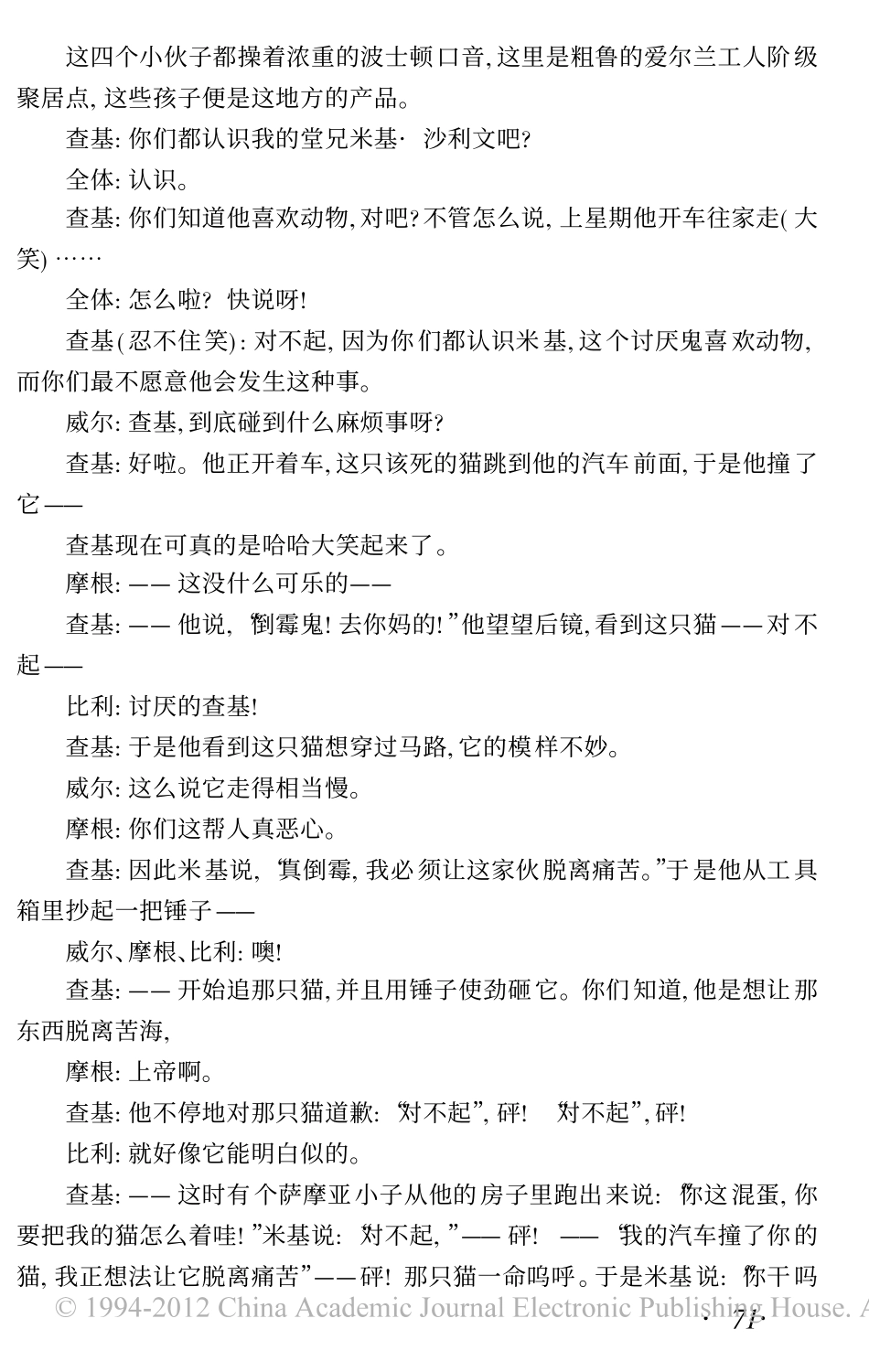 《心灵捕手》盘古文库剧本_第2页