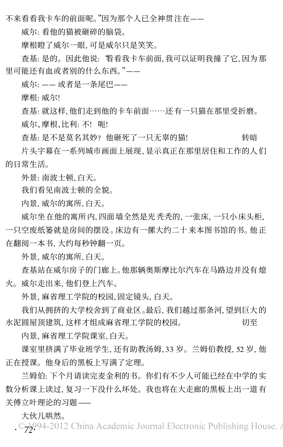 《心灵捕手》盘古文库剧本_第3页