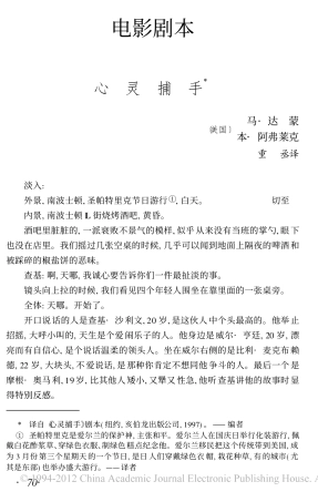《心灵捕手》盘古文库剧本