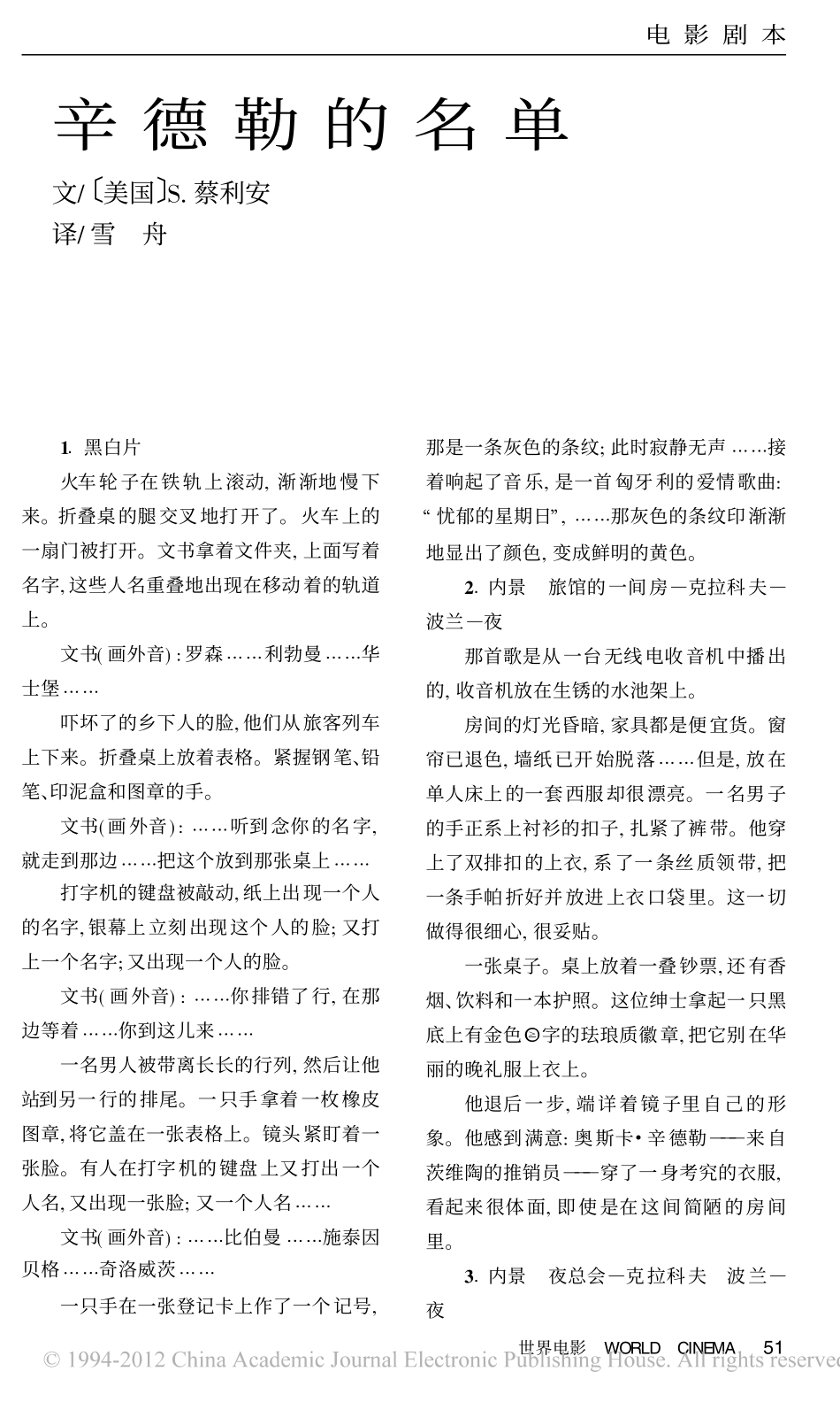《辛德勒的名单》盘古文库剧本_第1页