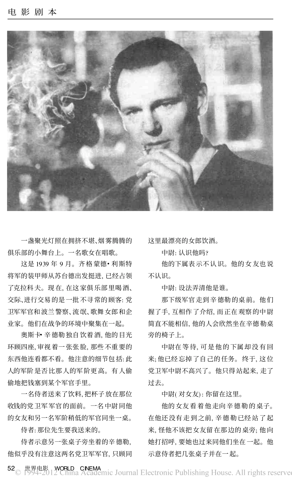 《辛德勒的名单》盘古文库剧本_第2页