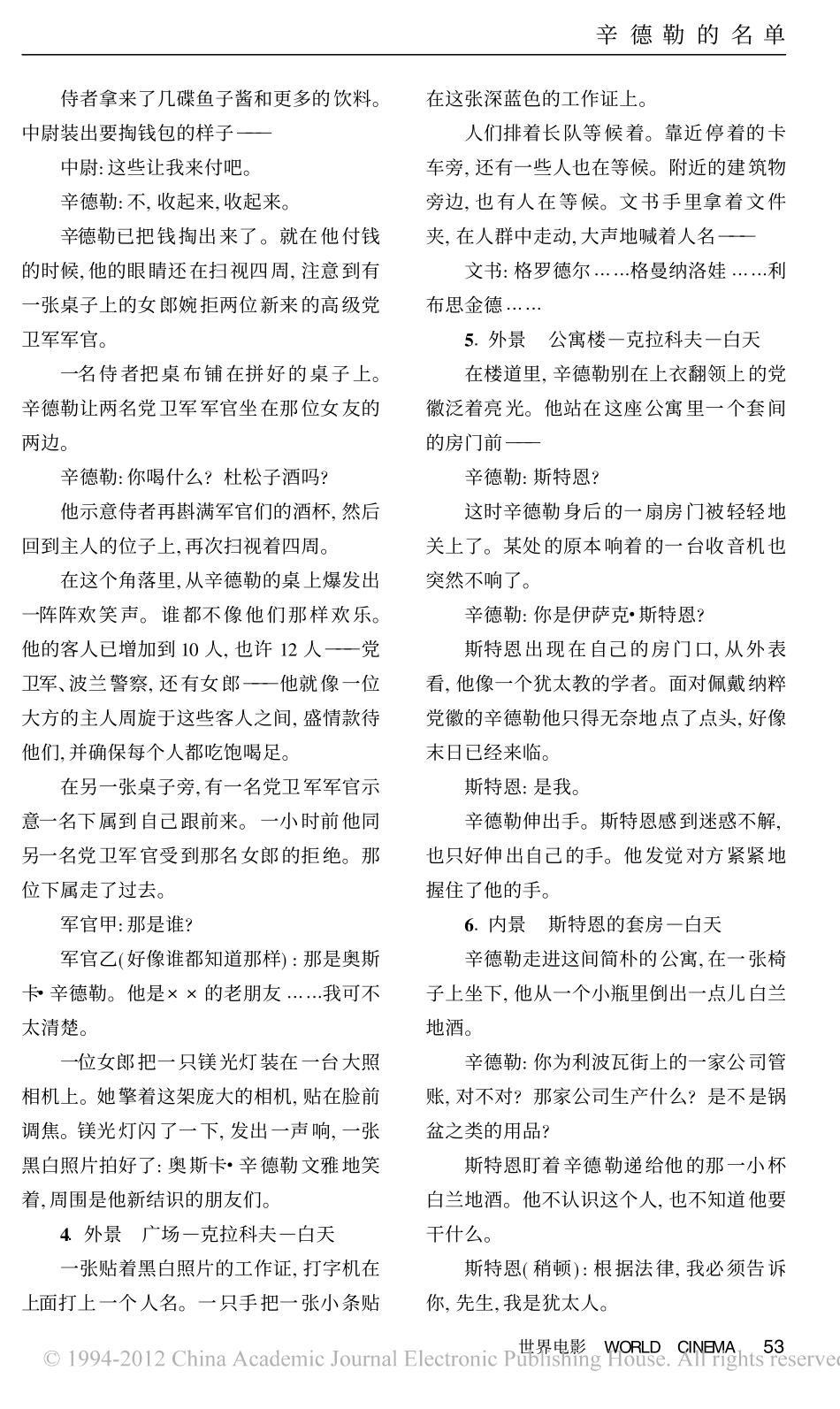 《辛德勒的名单》盘古文库剧本_第3页