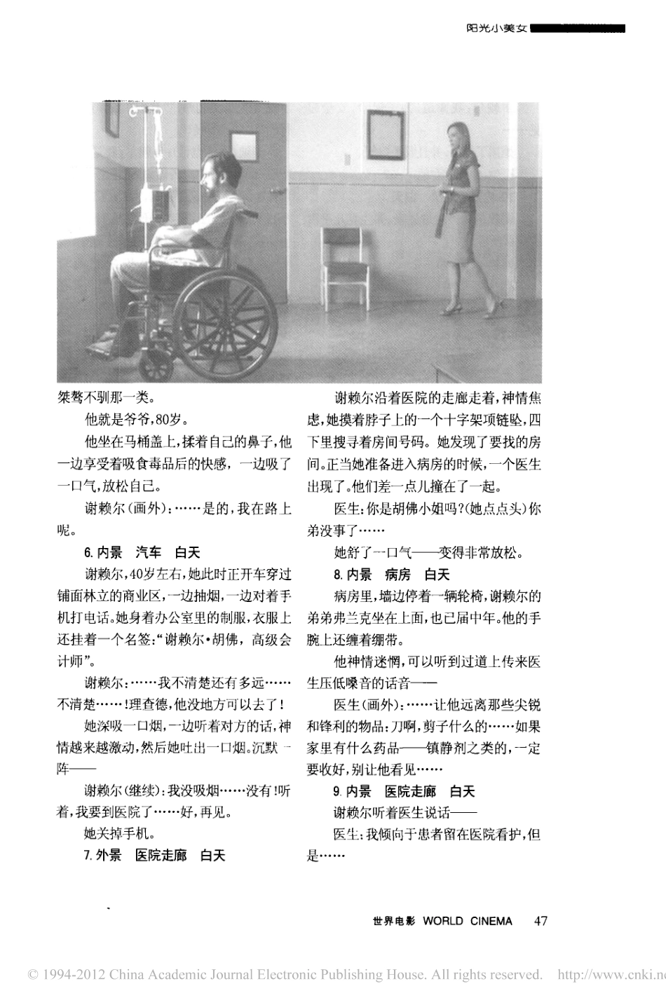 《阳光小美女》盘古文库剧本_第3页