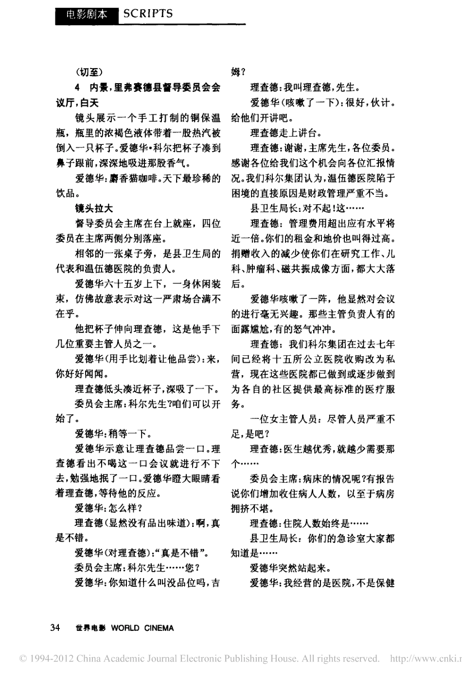《遗愿清单》盘古文库剧本_第3页