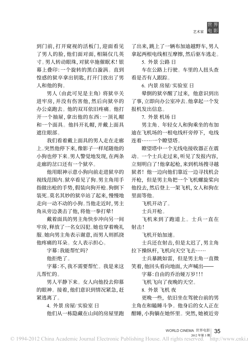 《艺术家》盘古文库剧本_第2页