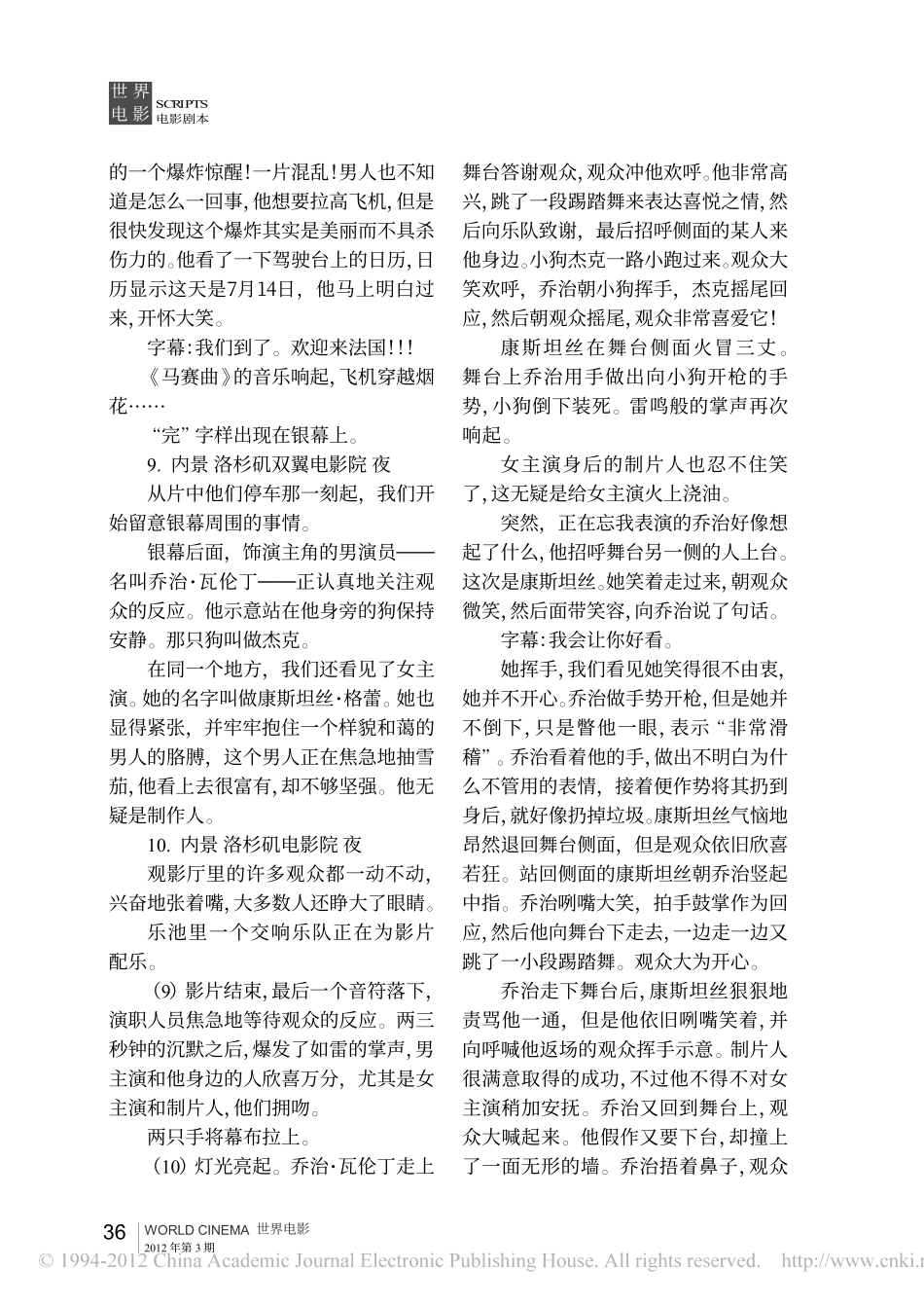《艺术家》盘古文库剧本_第3页