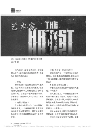 《艺术家》盘古文库剧本