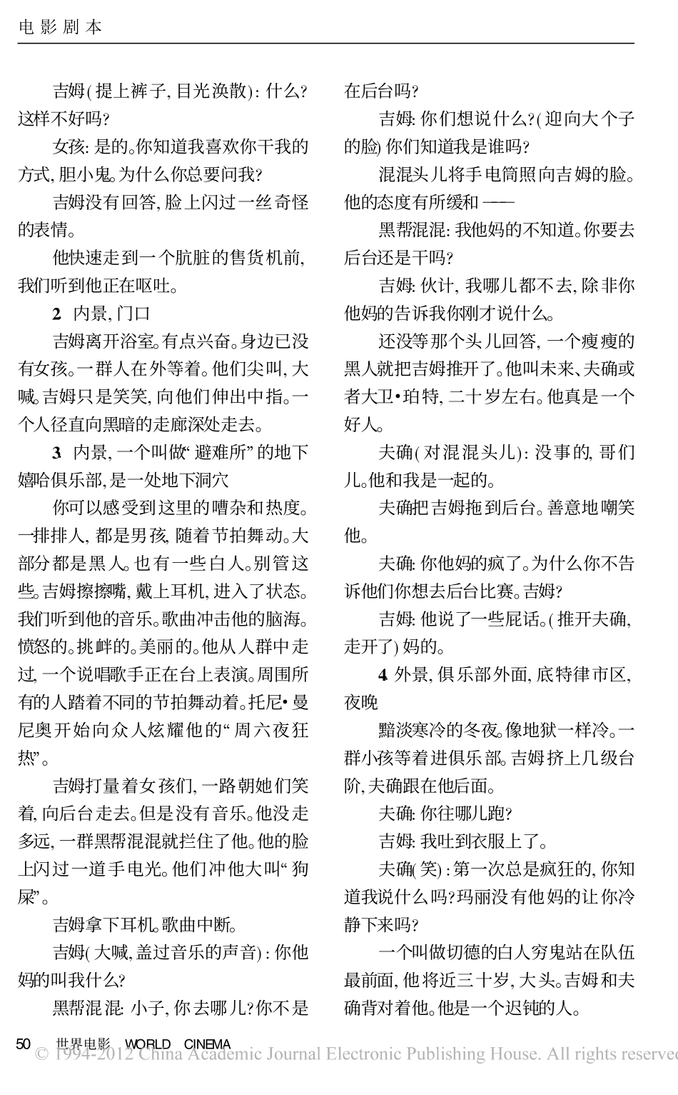 《英里》盘古文库剧本_第2页