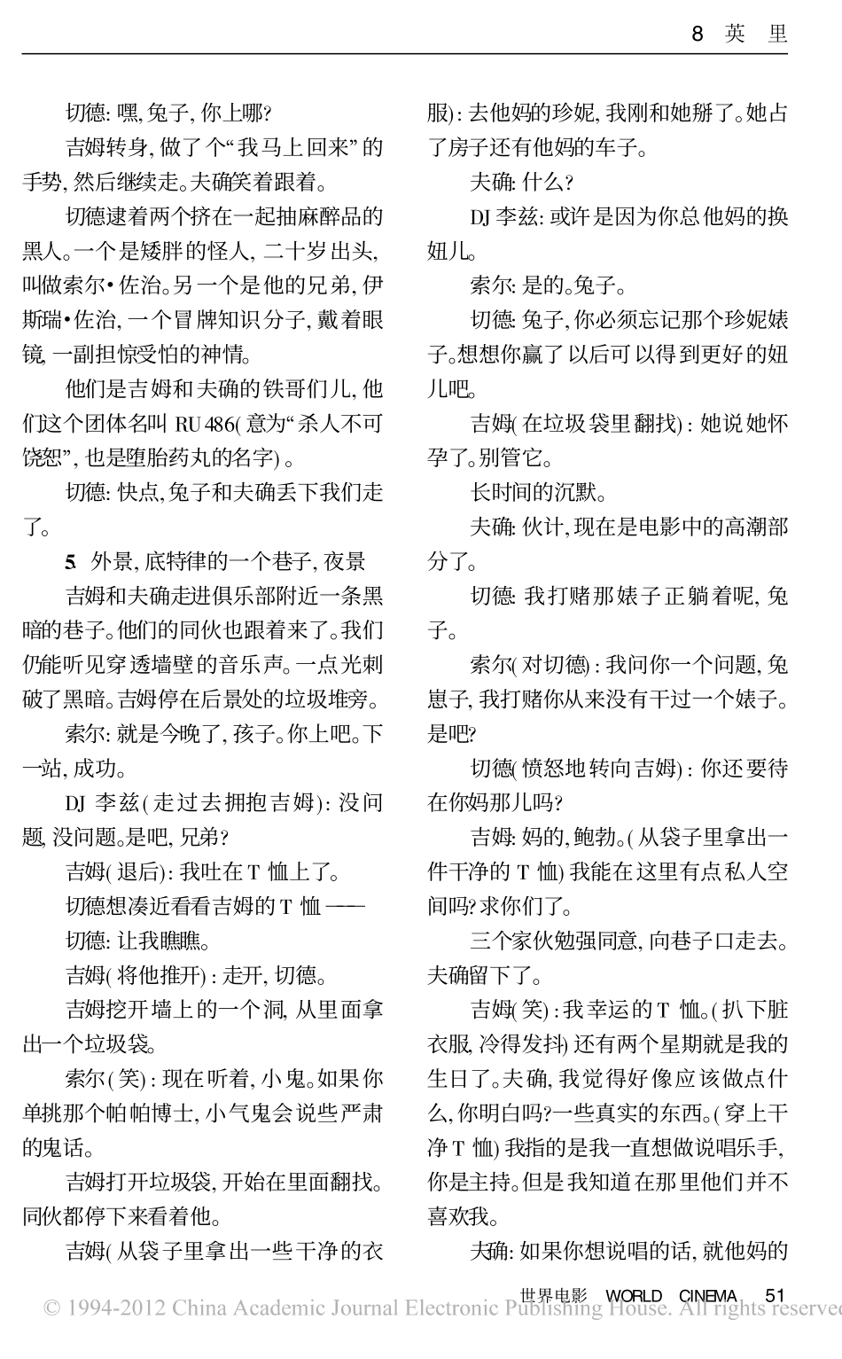 《英里》盘古文库剧本_第3页