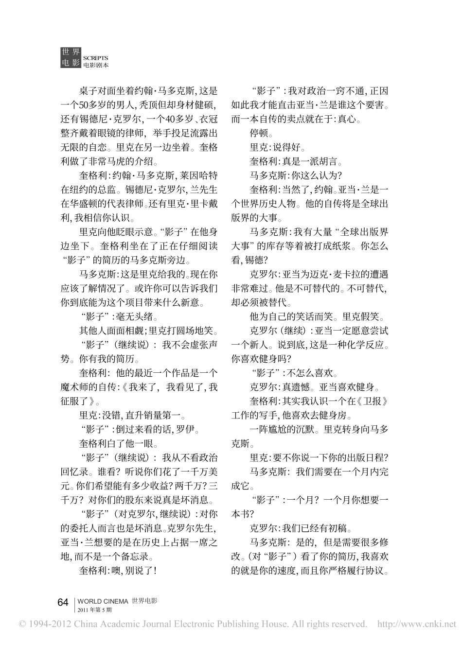 《影子写手》盘古文库剧本_第3页