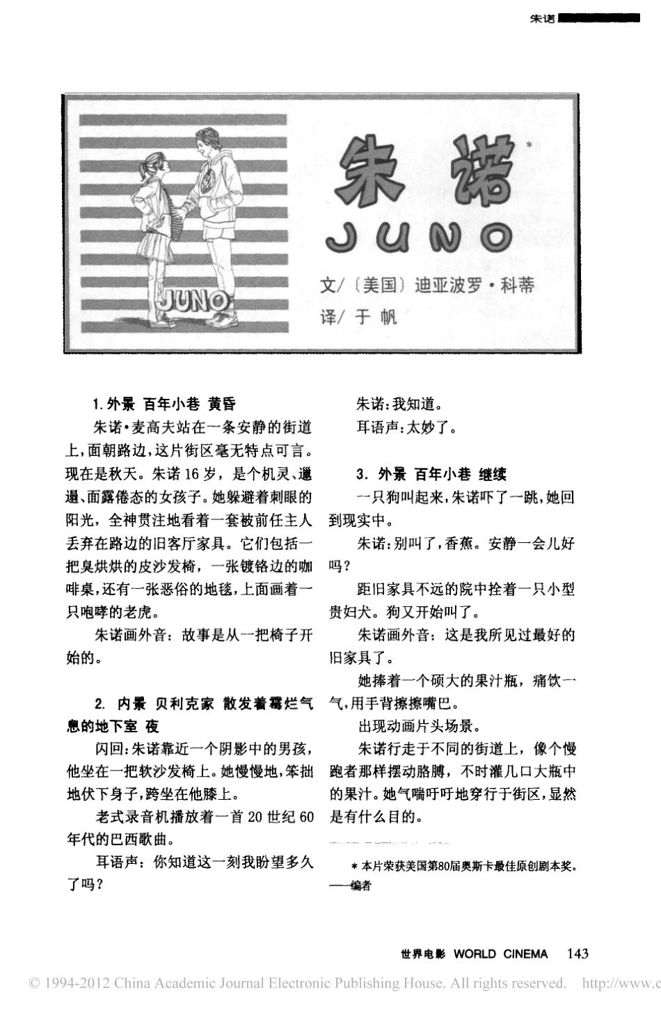 《朱诺》盘古文库剧本_第1页