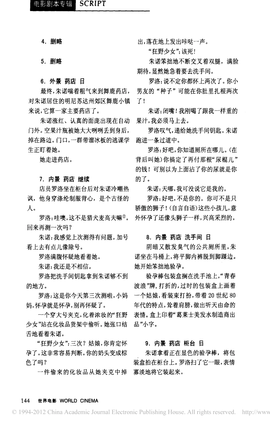 《朱诺》盘古文库剧本_第2页