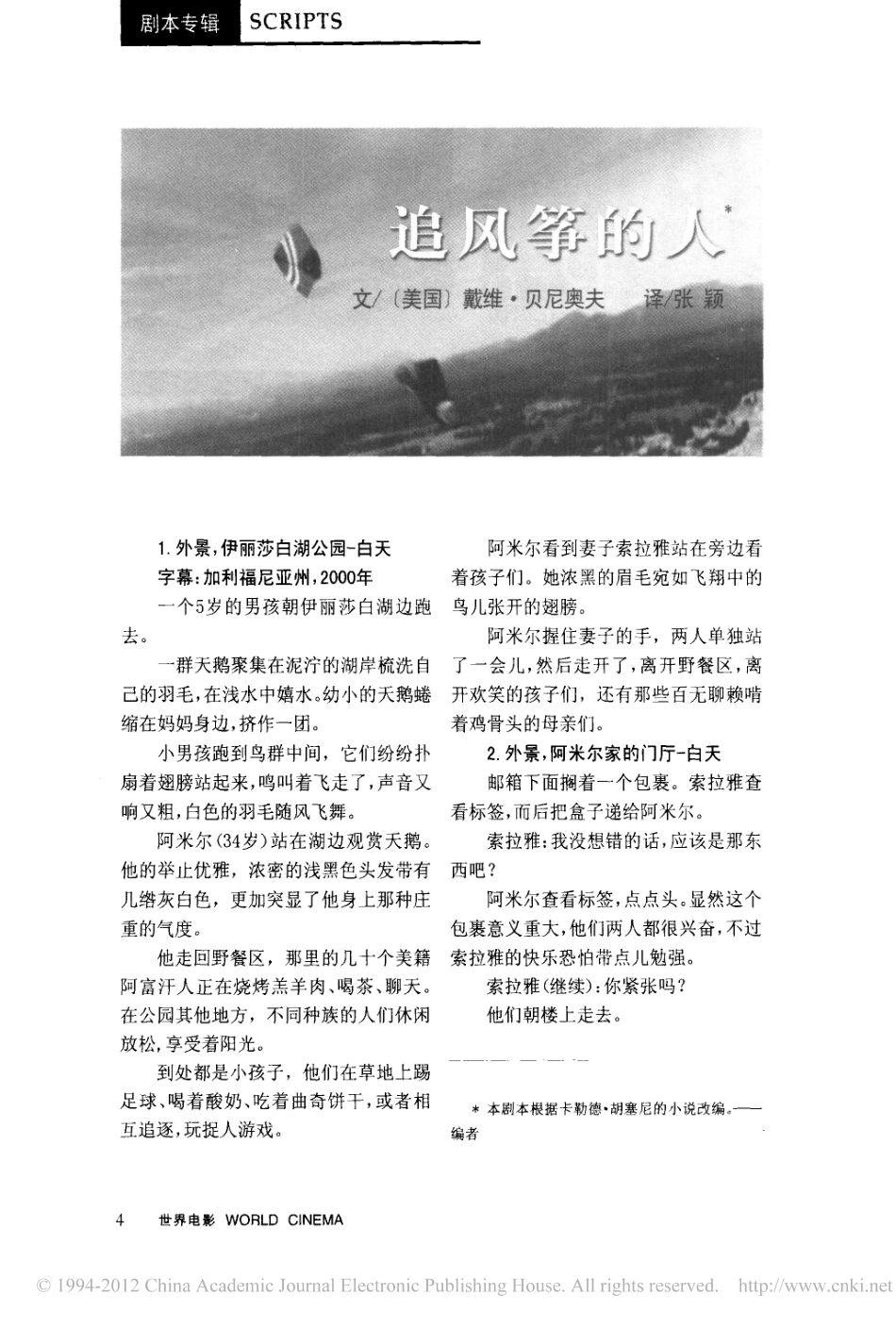 《追风筝的人》盘古文库剧本_第1页
