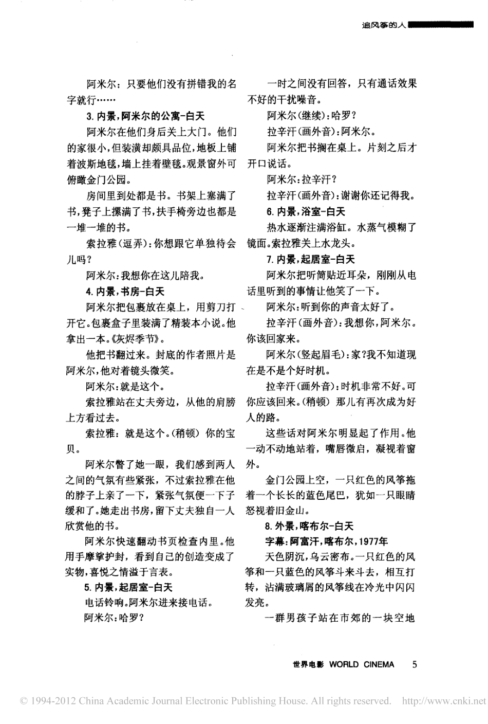 《追风筝的人》盘古文库剧本_第2页