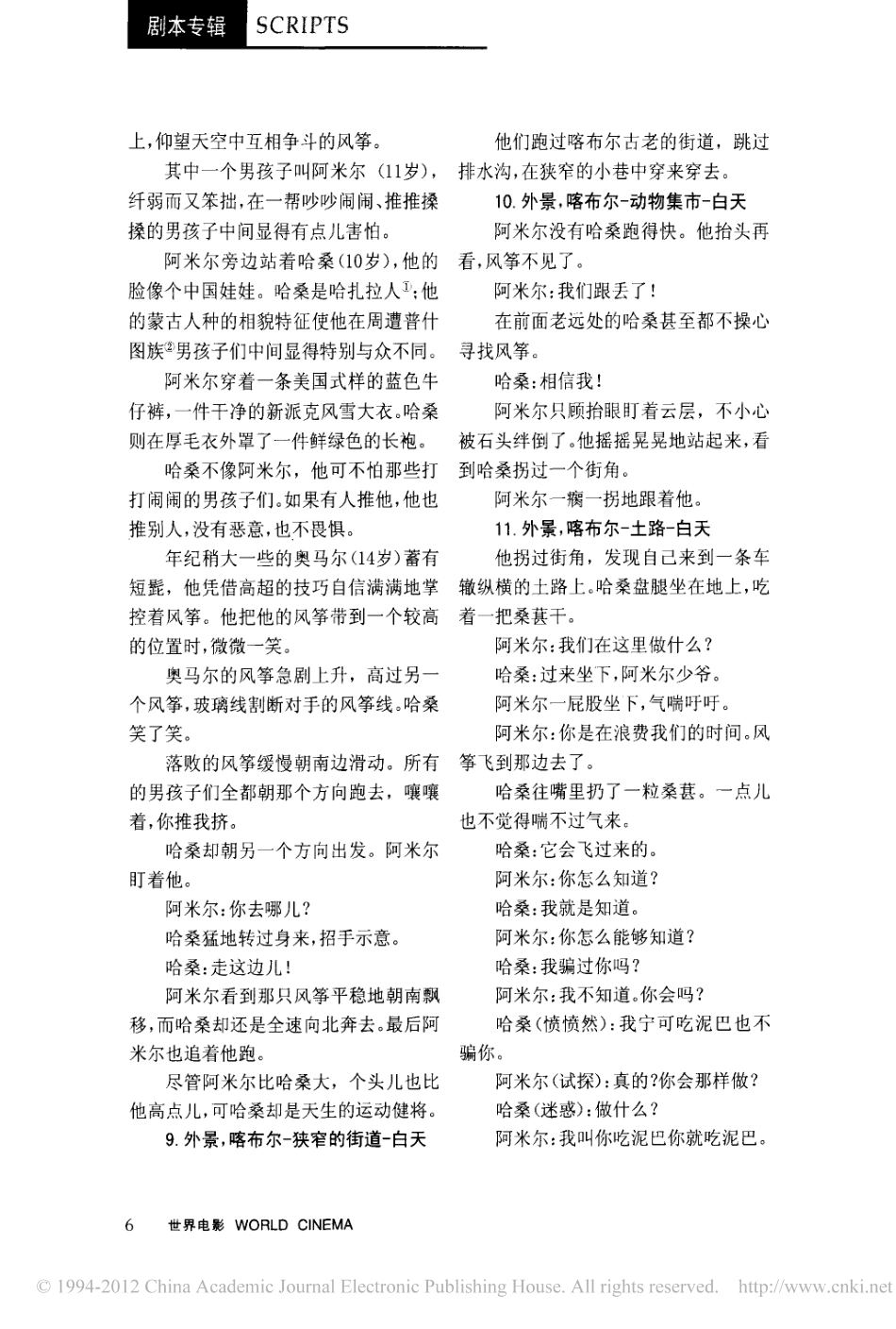 《追风筝的人》盘古文库剧本_第3页