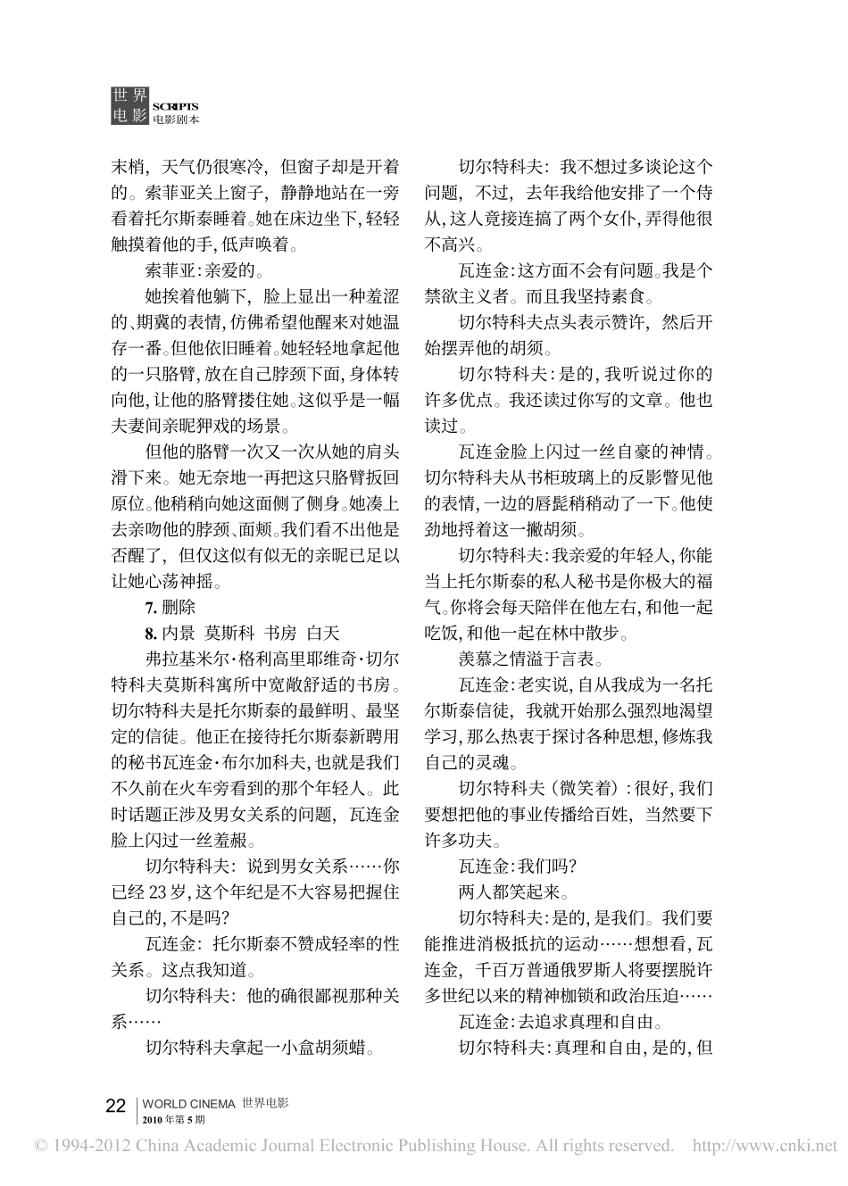 《最后一站》盘古文库剧本_第3页