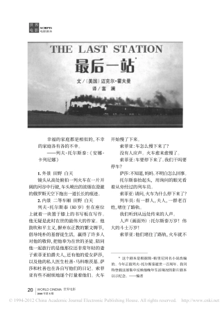 《最后一站》盘古文库剧本