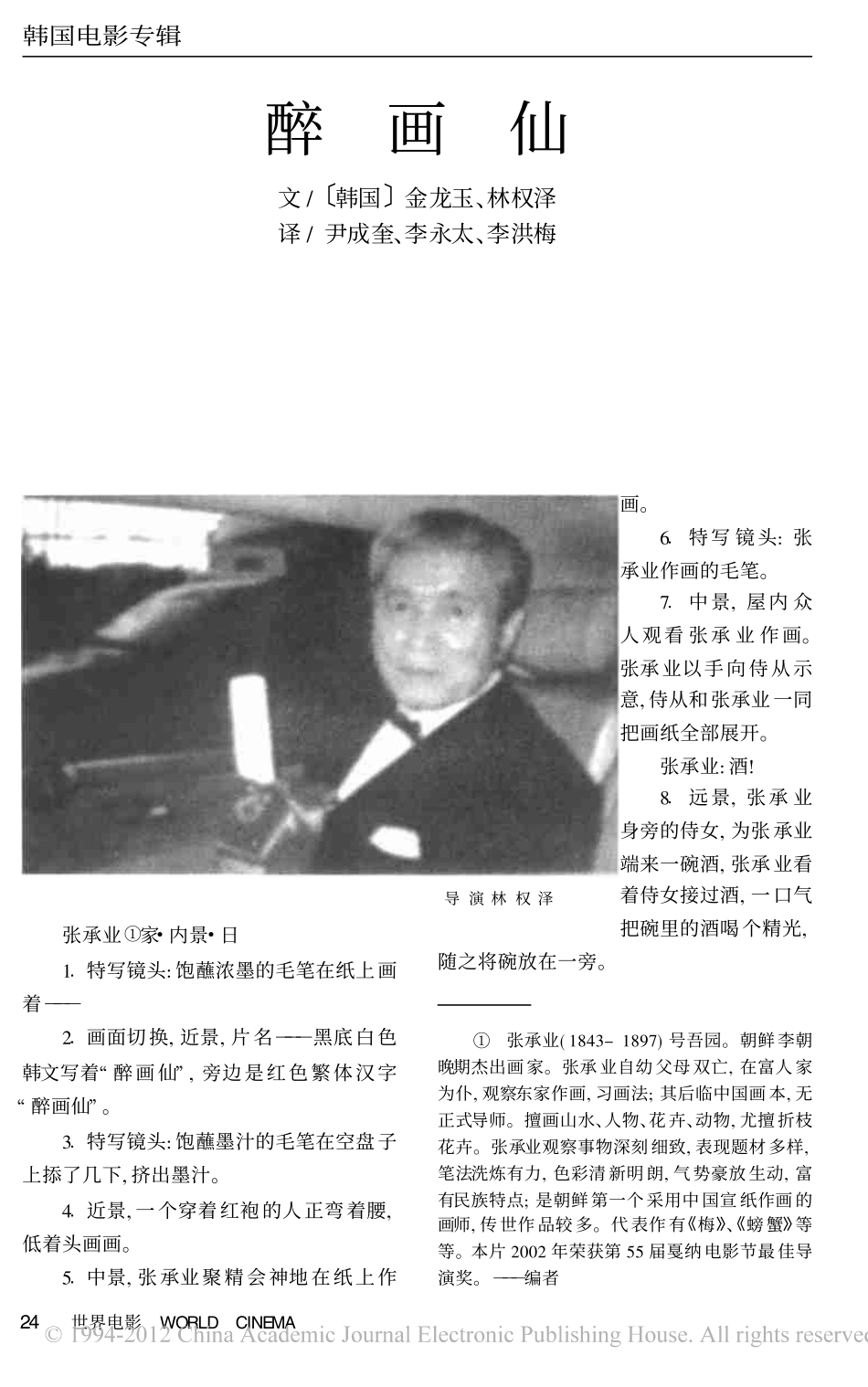 《醉画仙》盘古文库剧本_第1页