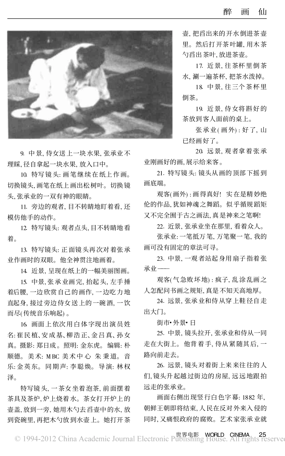 《醉画仙》盘古文库剧本_第2页