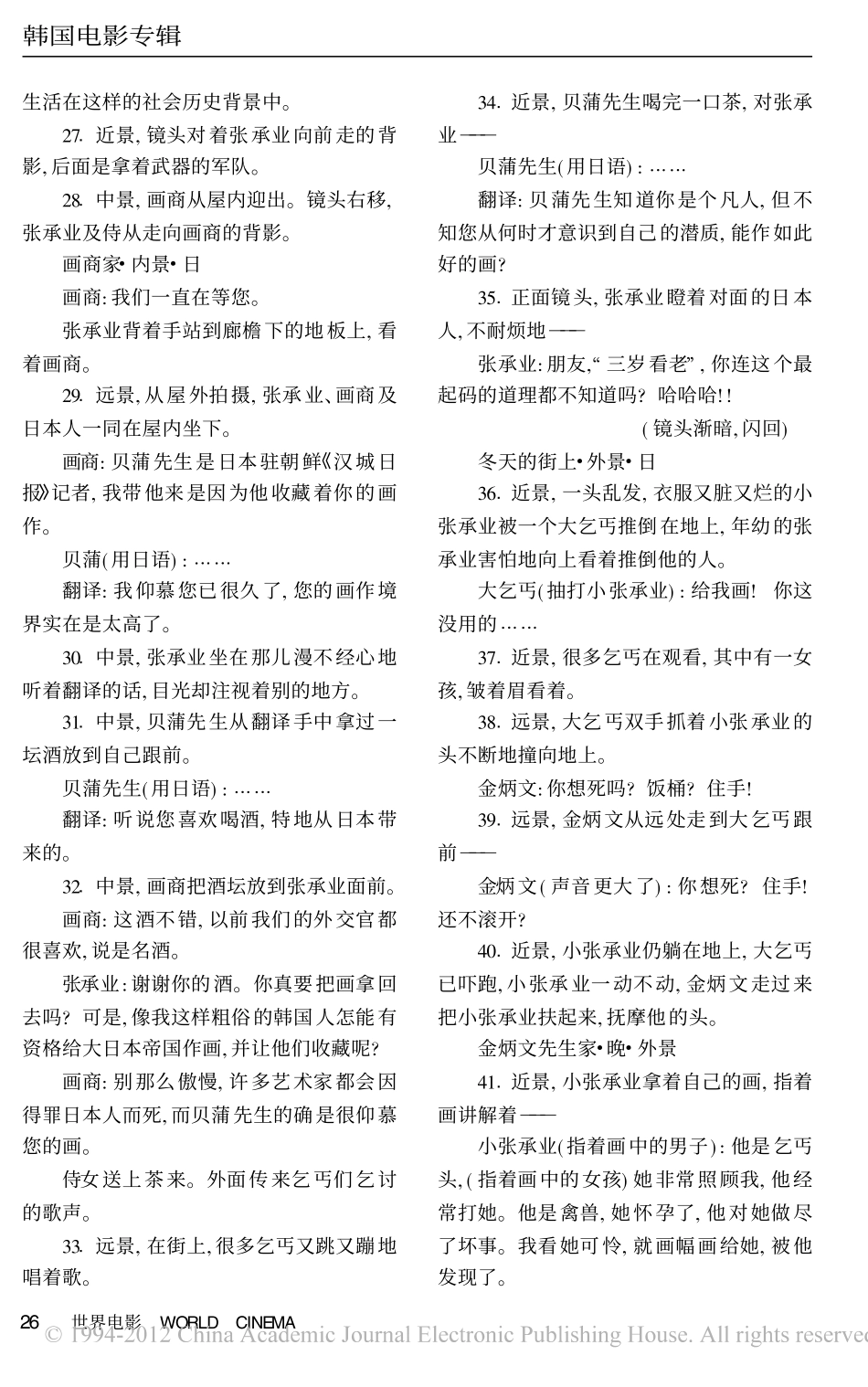 《醉画仙》盘古文库剧本_第3页
