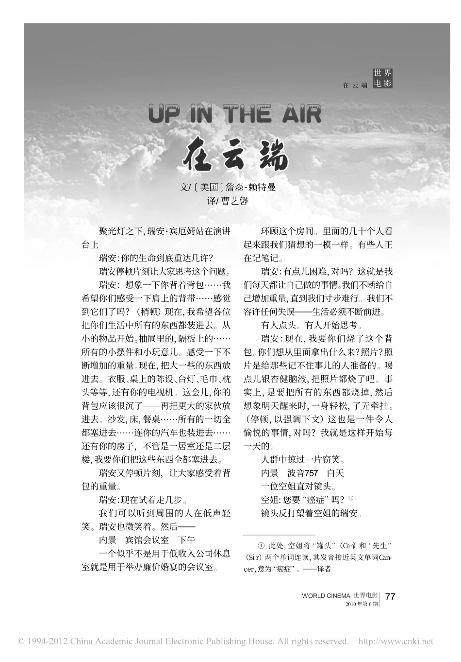 【电影剧本-】在云端盘古文库剧本_第1页