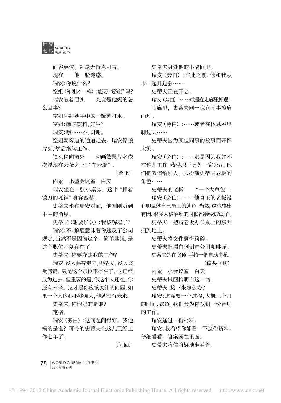 【电影剧本-】在云端盘古文库剧本_第2页